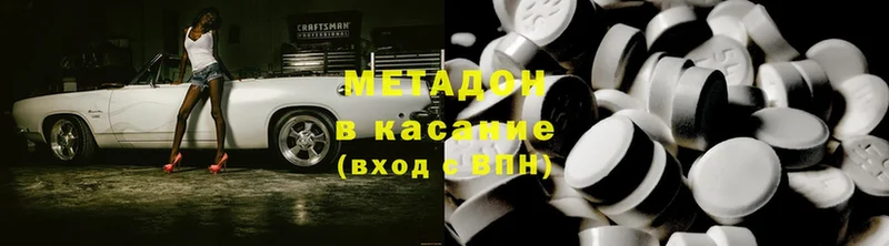 МЕТАДОН methadone  Мирный 